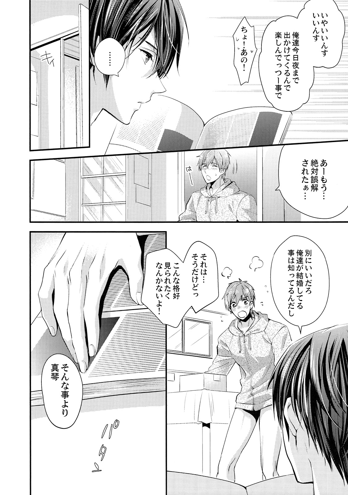 (C88) [救急箱 (マキロン)] 結婚したらどうなる!?2 (Free!)