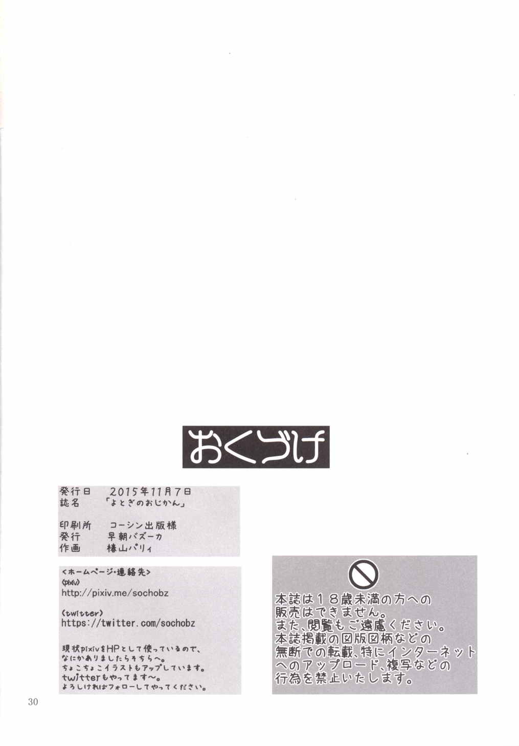 [早朝バズーカ (椿山パリィ)] よとぎのおじかん (千年戦争アイギス) [中国翻訳]