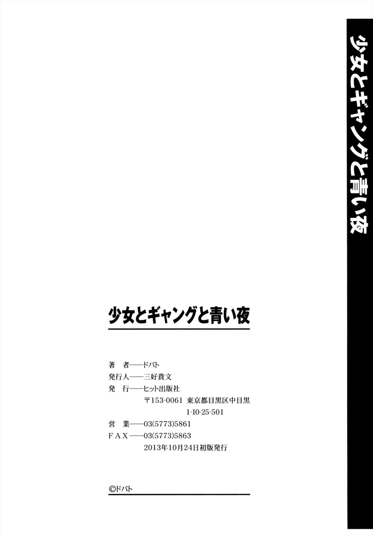 [ドバト] 少女とギャングと青い夜 [英訳]