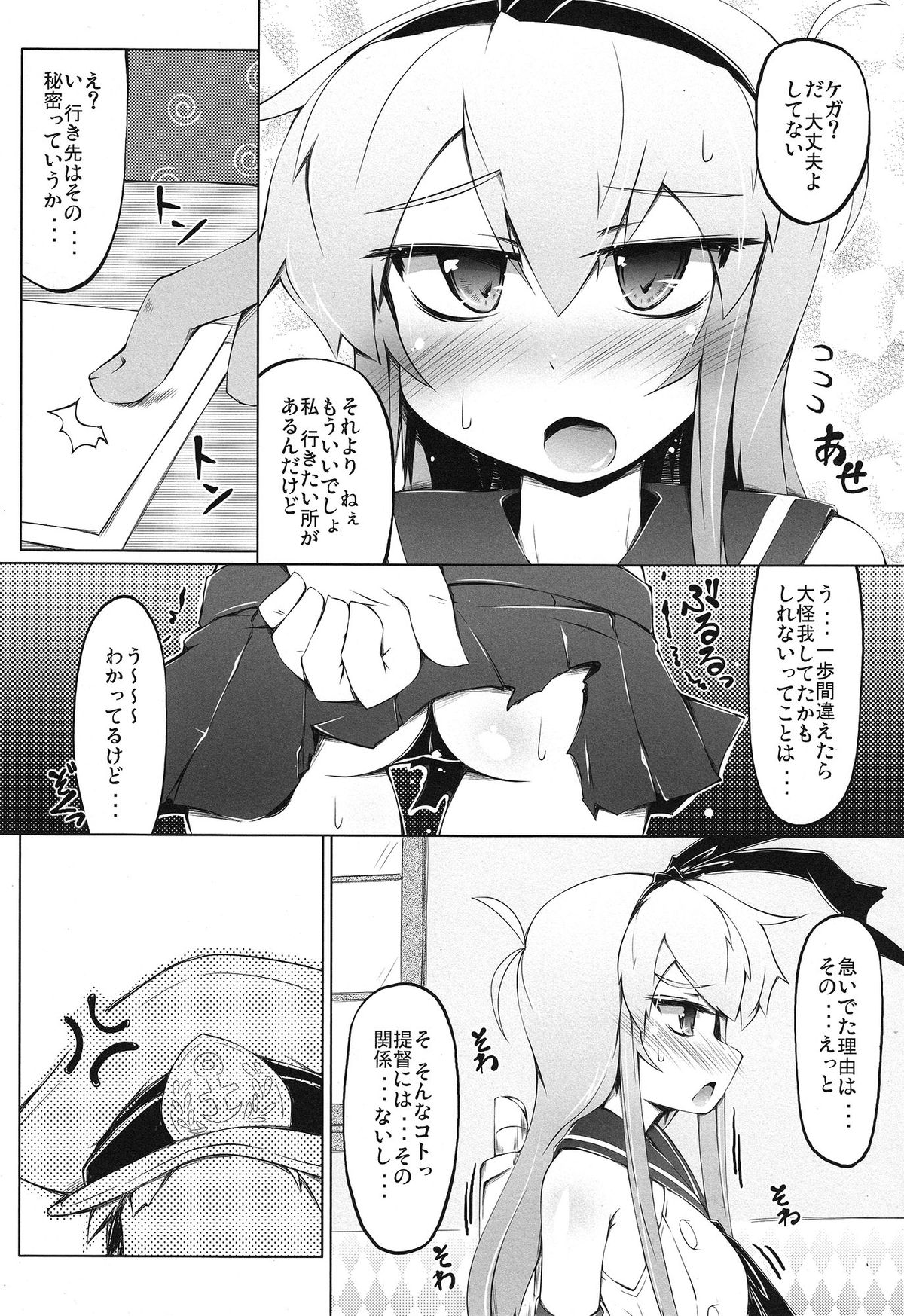 (C85) [成宮、遥夢社 (鳴海也、源五郎)] 失禁これくしょん ~しっこれ~ (艦隊これくしょん -艦これ-)