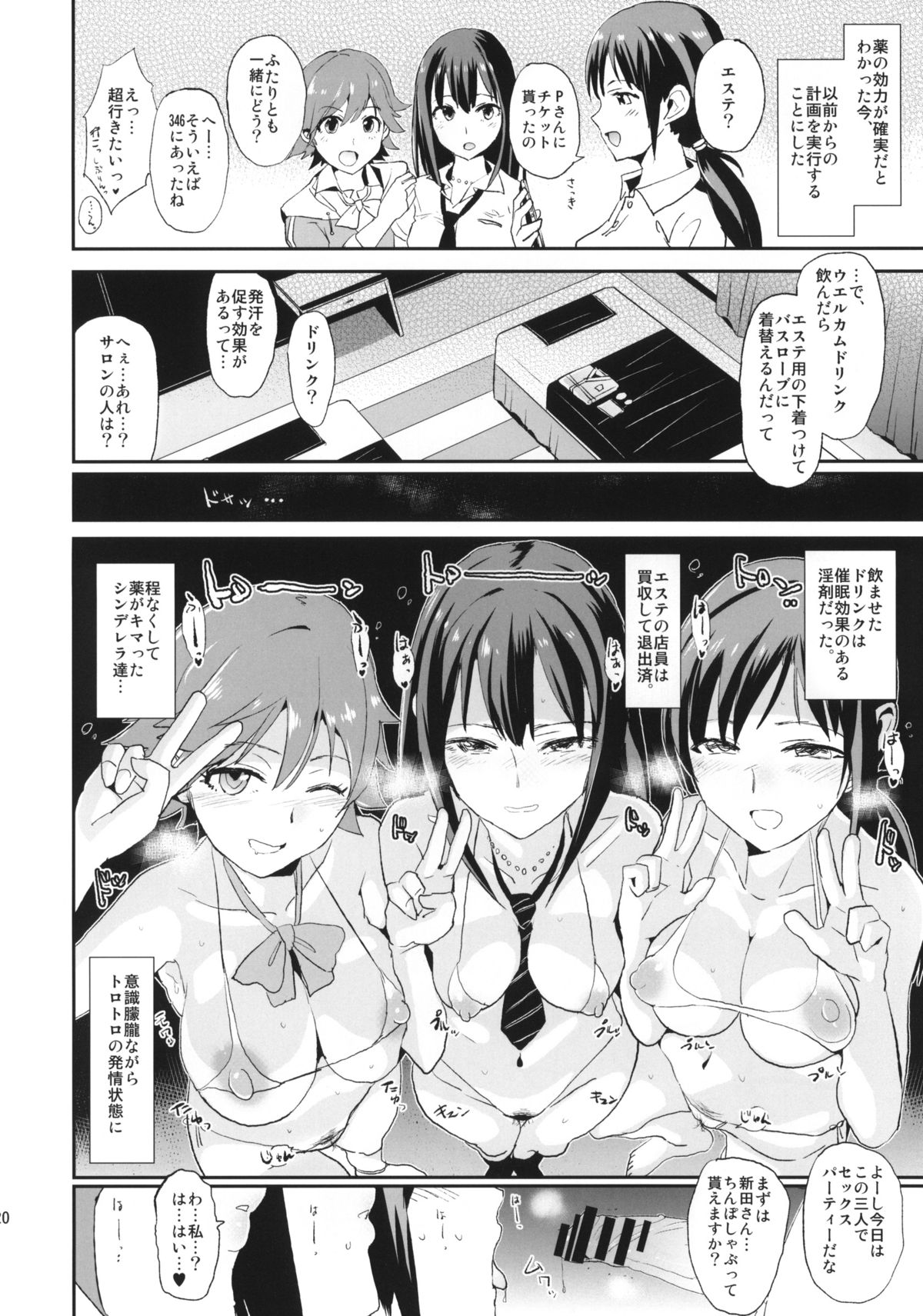 (C88) [闇に蠢く (どくろさん)] すいみんしぶりん + ペーパー (アイドルマスター シンデレラガールズ)