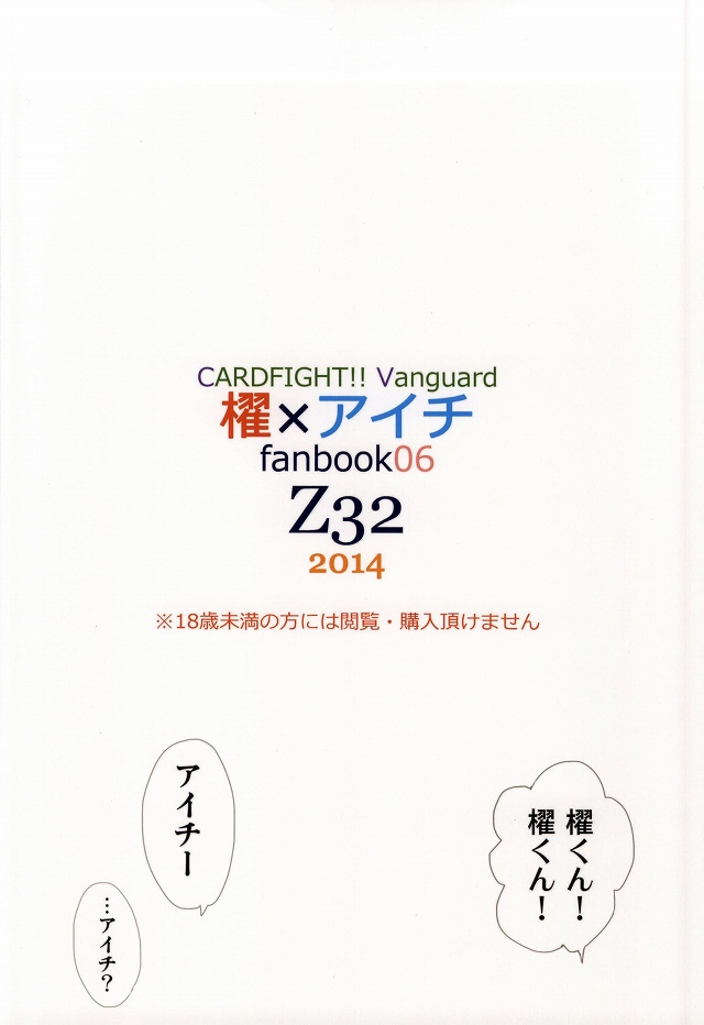 (スタンドアップ!13) [Z32 (Z32)] いつも二人誰よりも近くに (カードファイト!! ヴァンガード)