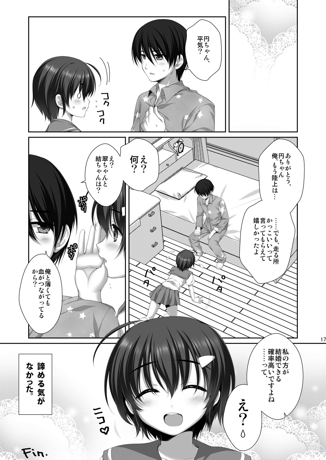 [有葉と愉快な仲間たち (有葉)] 可愛い後輩に堕とされそう [DL版]