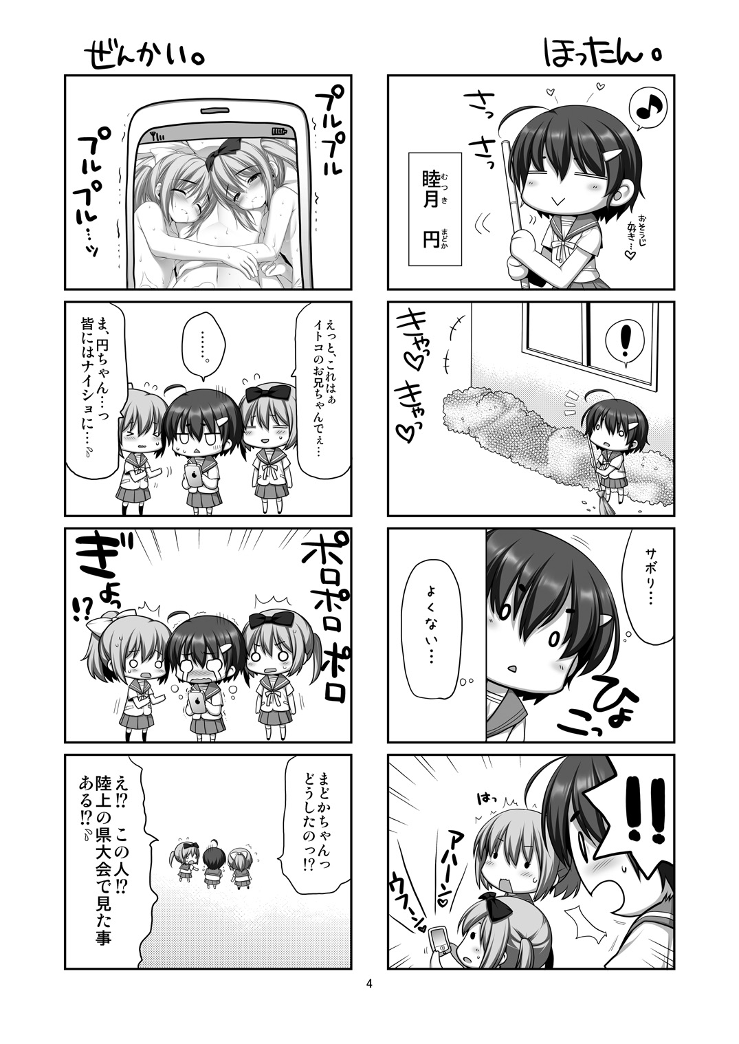 [有葉と愉快な仲間たち (有葉)] 可愛い後輩に堕とされそう [DL版]