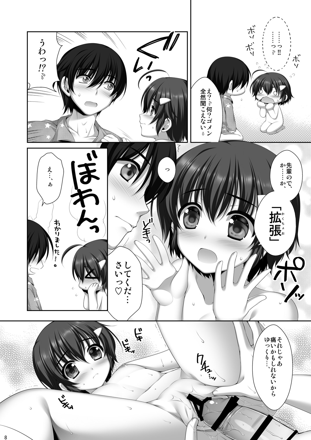 [有葉と愉快な仲間たち (有葉)] 可愛い後輩に堕とされそう [DL版]