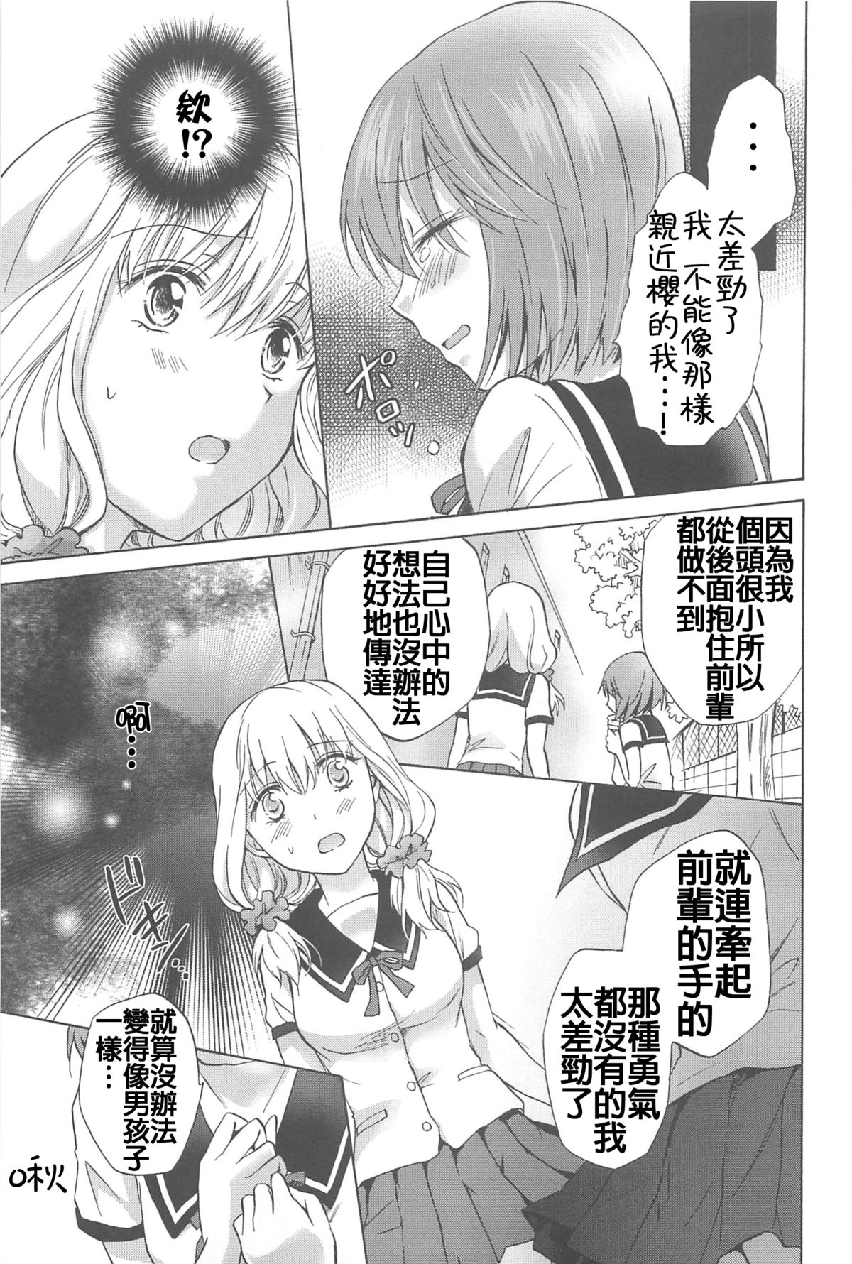 [みら] ふわふわの気持ち (彩百合 Vol.6) [中国翻訳]