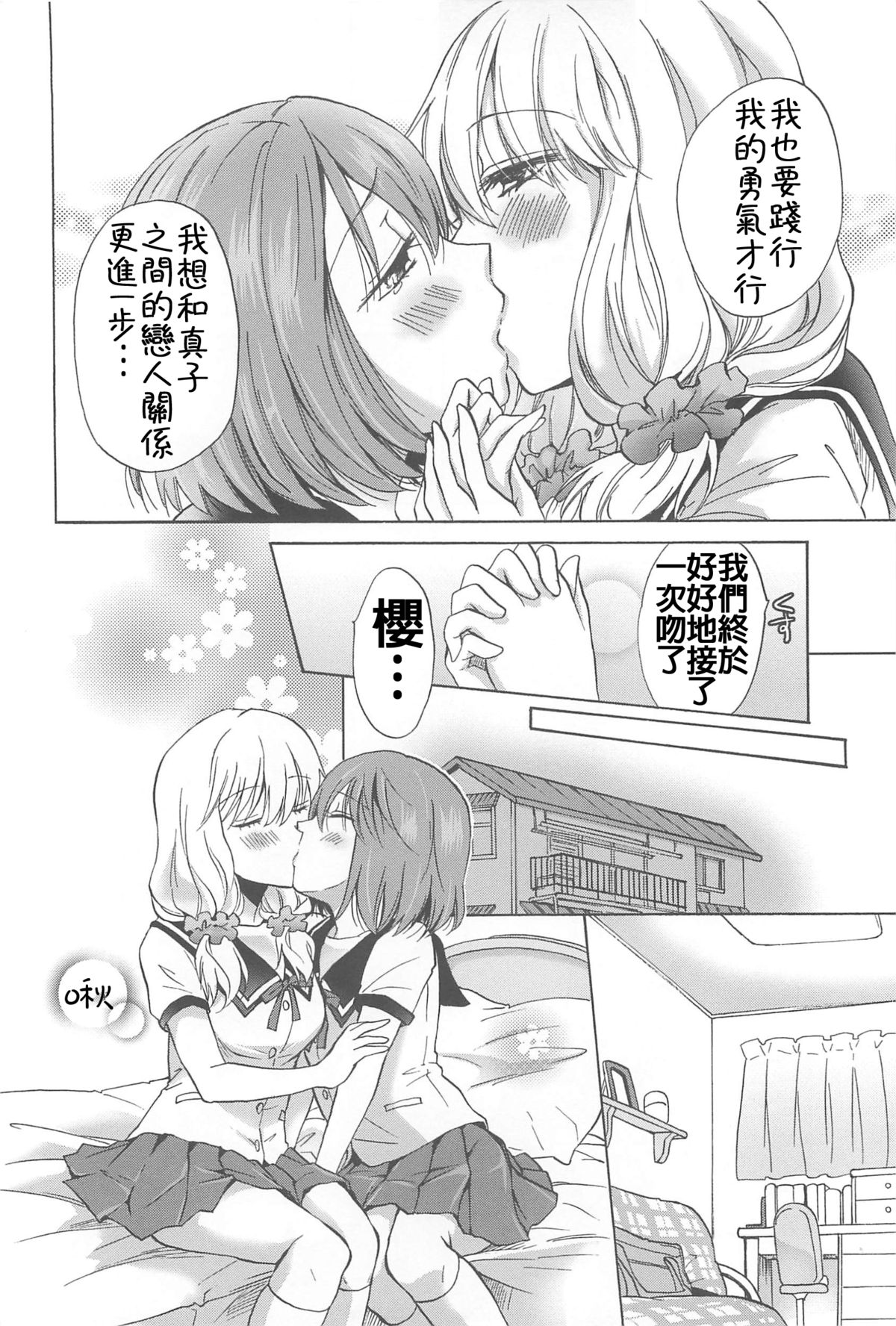 [みら] ふわふわの気持ち (彩百合 Vol.6) [中国翻訳]