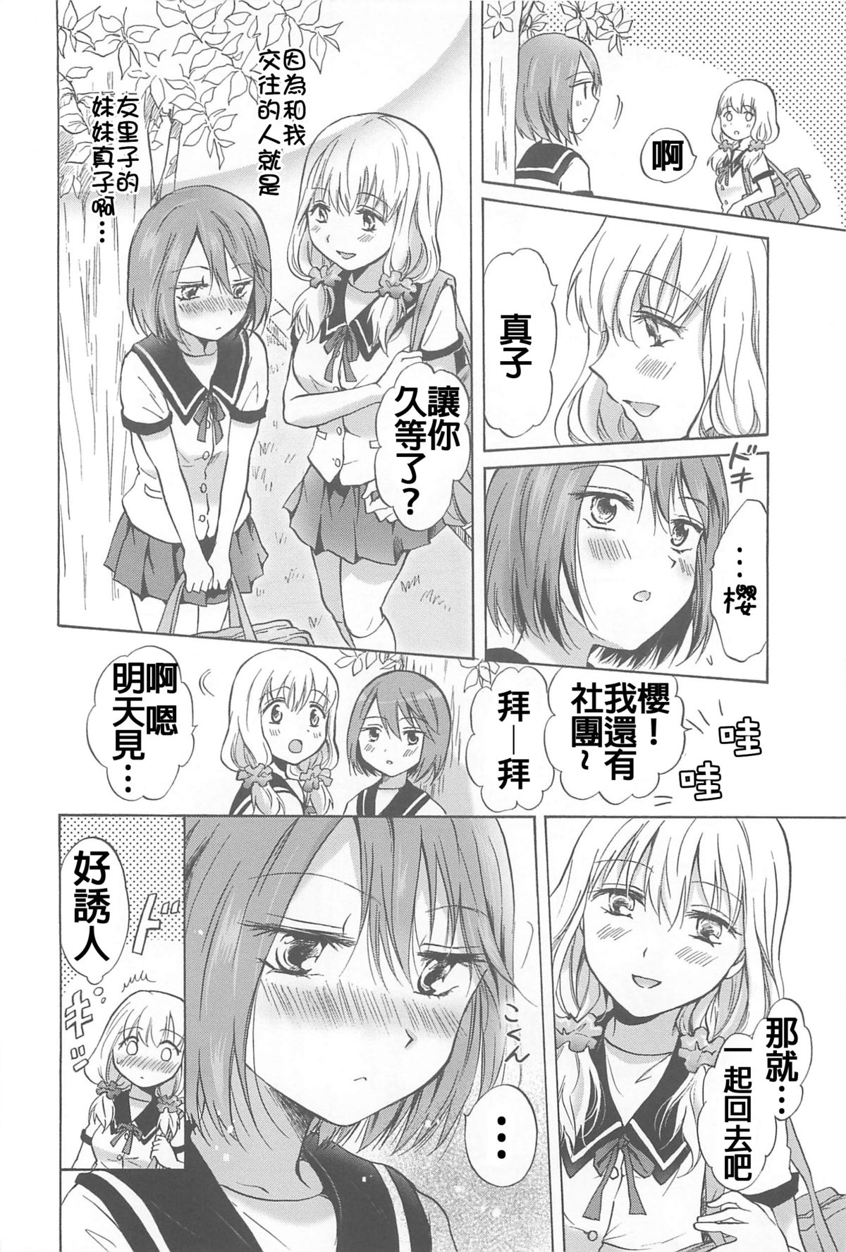 [みら] ふわふわの気持ち (彩百合 Vol.6) [中国翻訳]