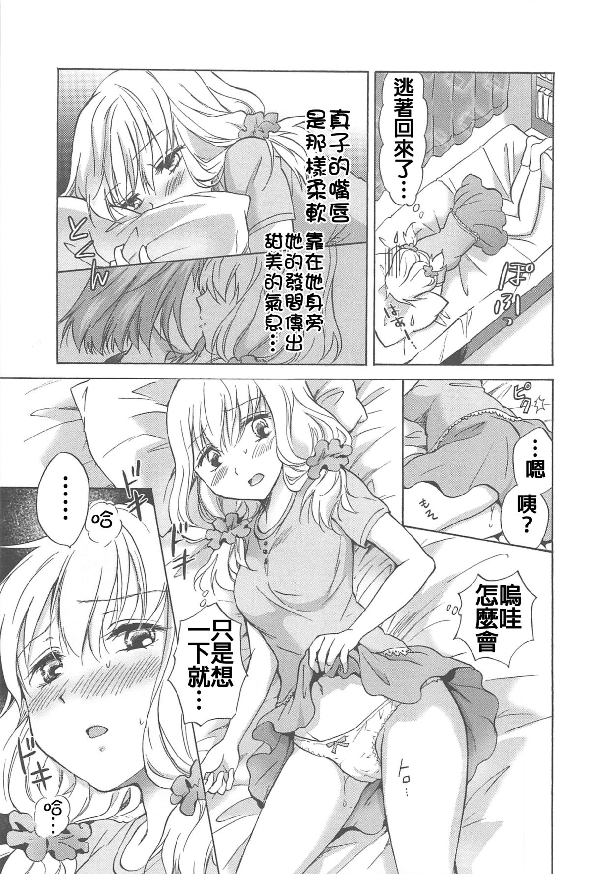 [みら] ふわふわの気持ち (彩百合 Vol.6) [中国翻訳]