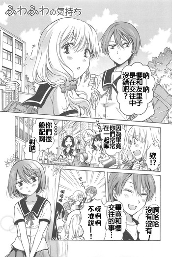 [みら] ふわふわの気持ち (彩百合 Vol.6) [中国翻訳]