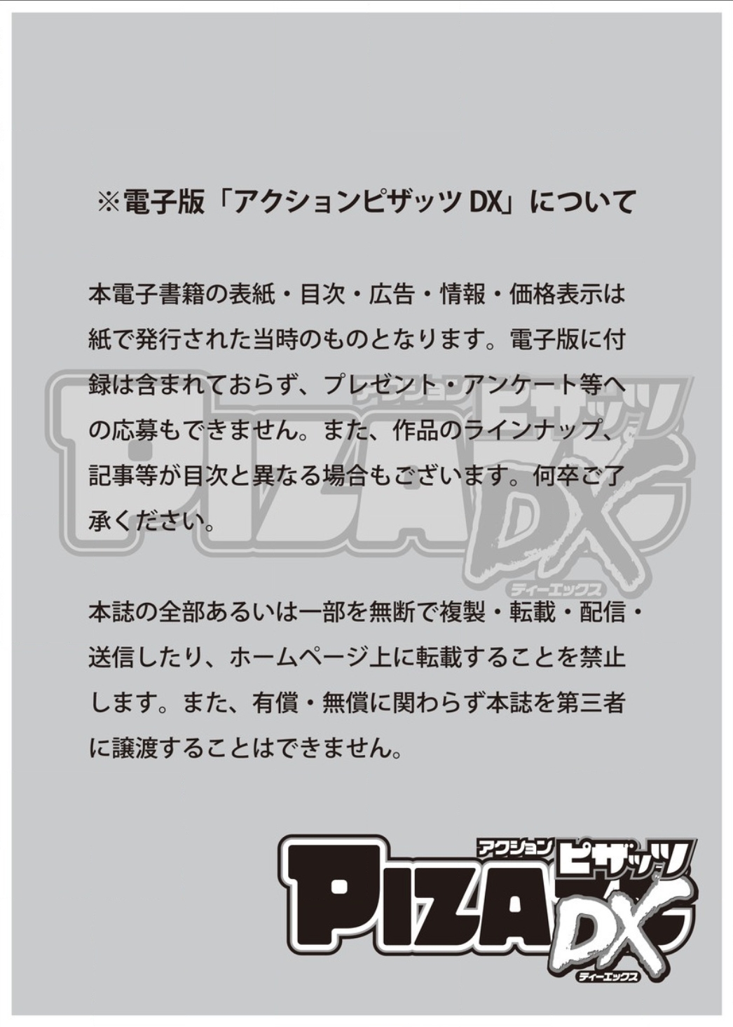 アクションピザッツ DX 2015年12月号 [DL版]