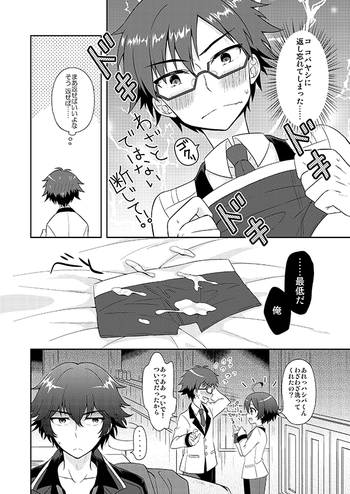 [あむ] ｺﾊﾞﾔｼｺｼｺまんが (乱歩奇譚 Game of Laplace)