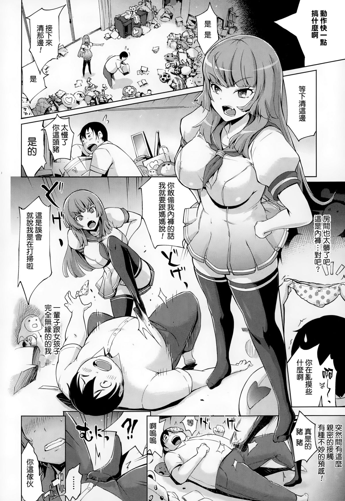 [ゆにおし] 豚さんと親子丼 (COMIC 天魔 2015年1月号) [中国翻訳]