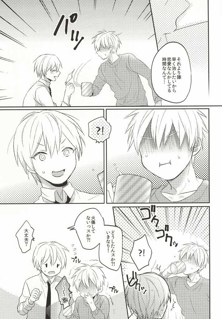 (くろケット)	[あるい! (坂本キヨシ)] 許してください。 (黒子のバスケ)