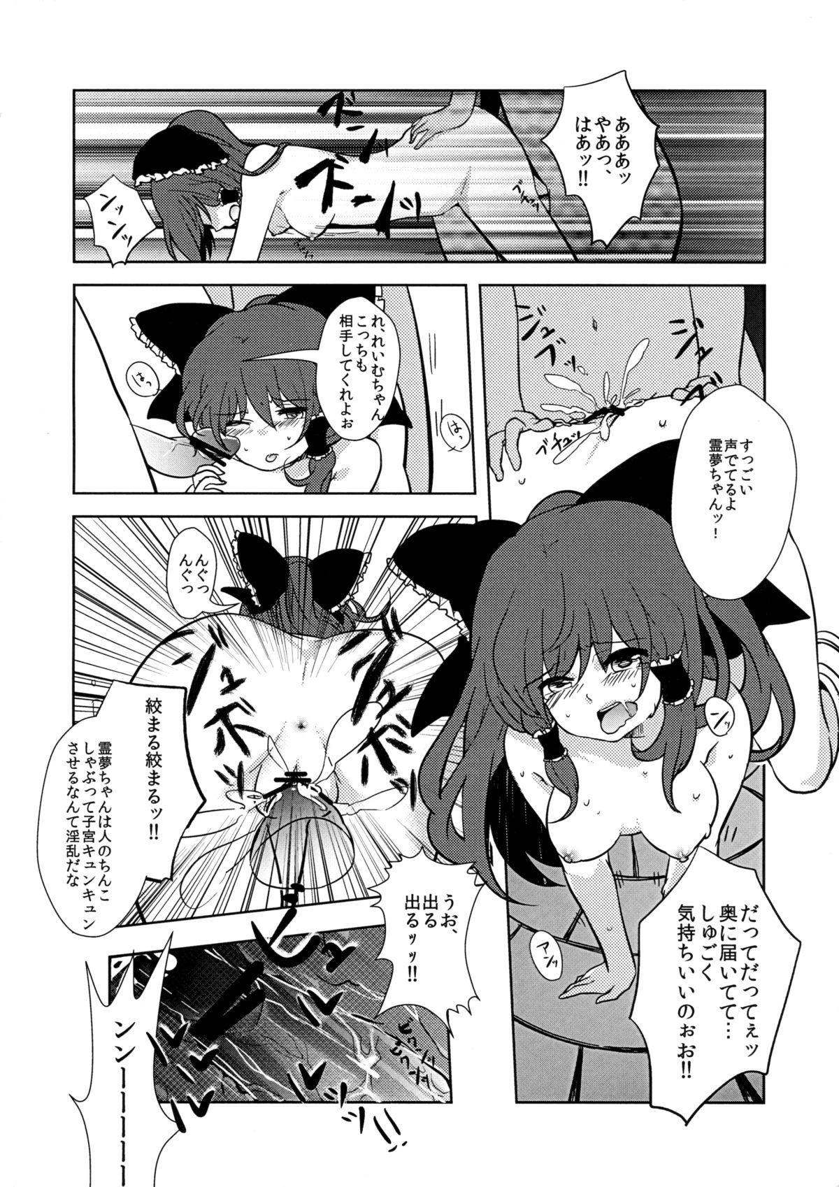 (紅楼夢8) [金魚オリジン (リム)] 霊夢ちゃんと! (東方Project)