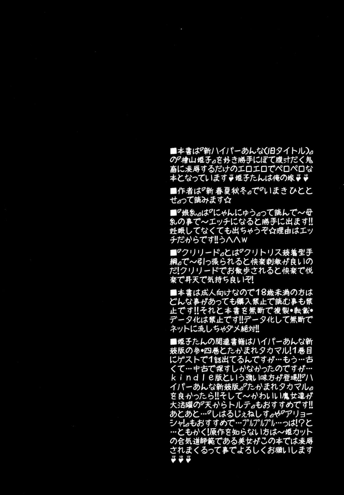 (C88) [サークルENERGY (新春夏秋冬)] 姫・淫女実験輪獄編・悦 (ハイパーあんな)