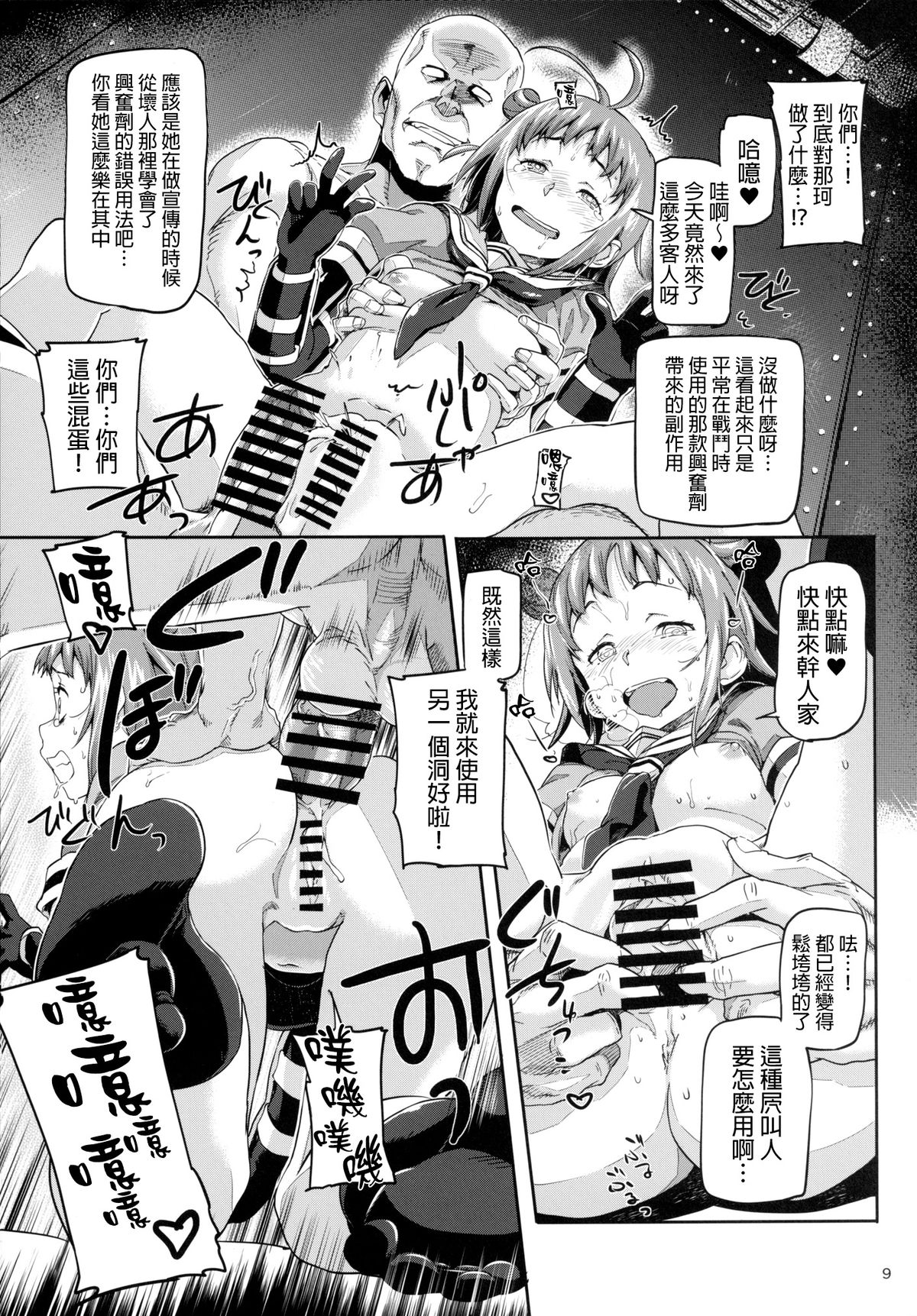 [小判堂 (さめだ小判)] 姦これ～鎮守府轟沈 (艦隊これくしょん -艦これ-) [中国翻訳] [DL版]