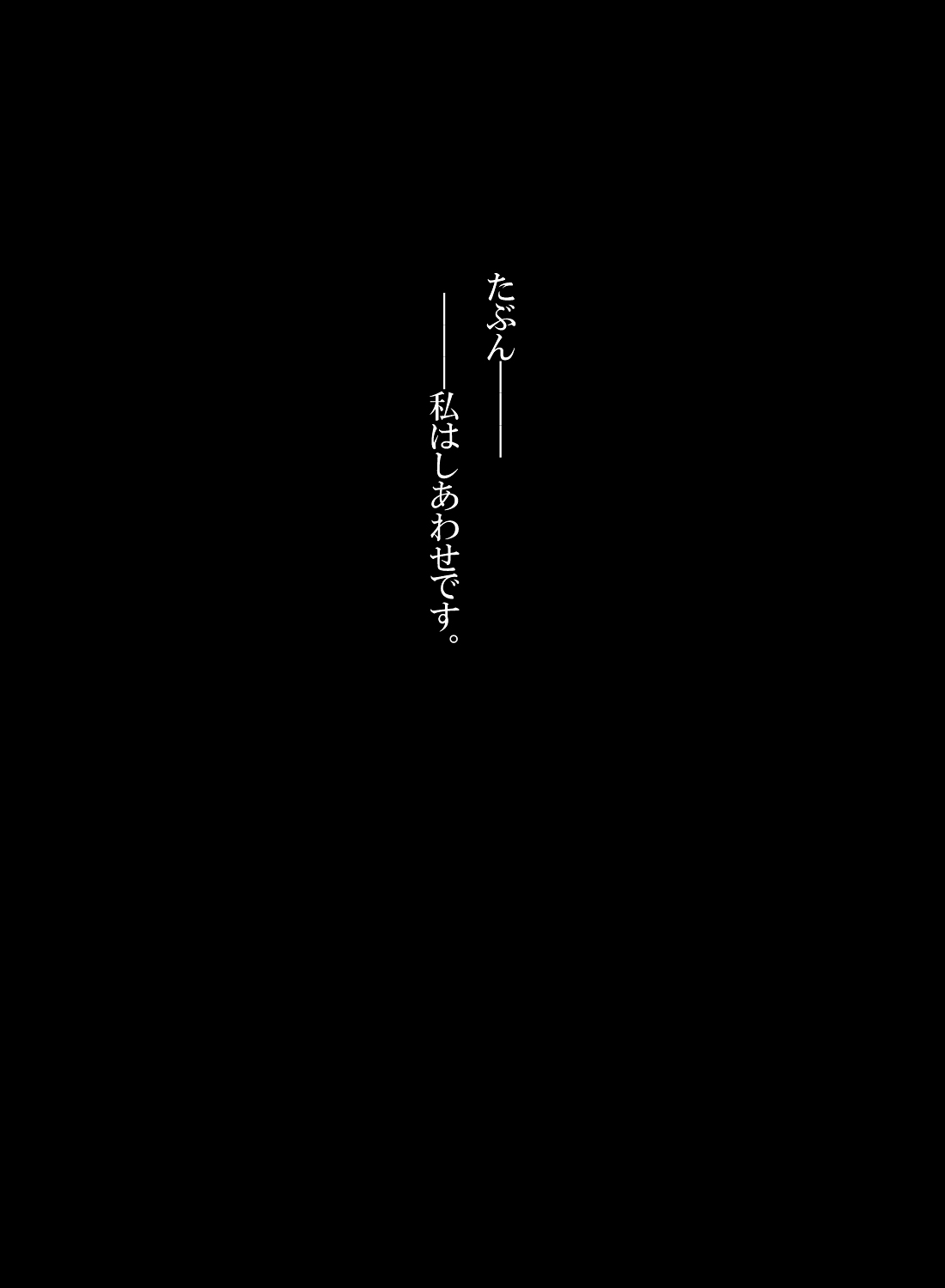 [凡人堂] 『わんダフルらいふ』～主婦と“愛犬”の密やかな午後～