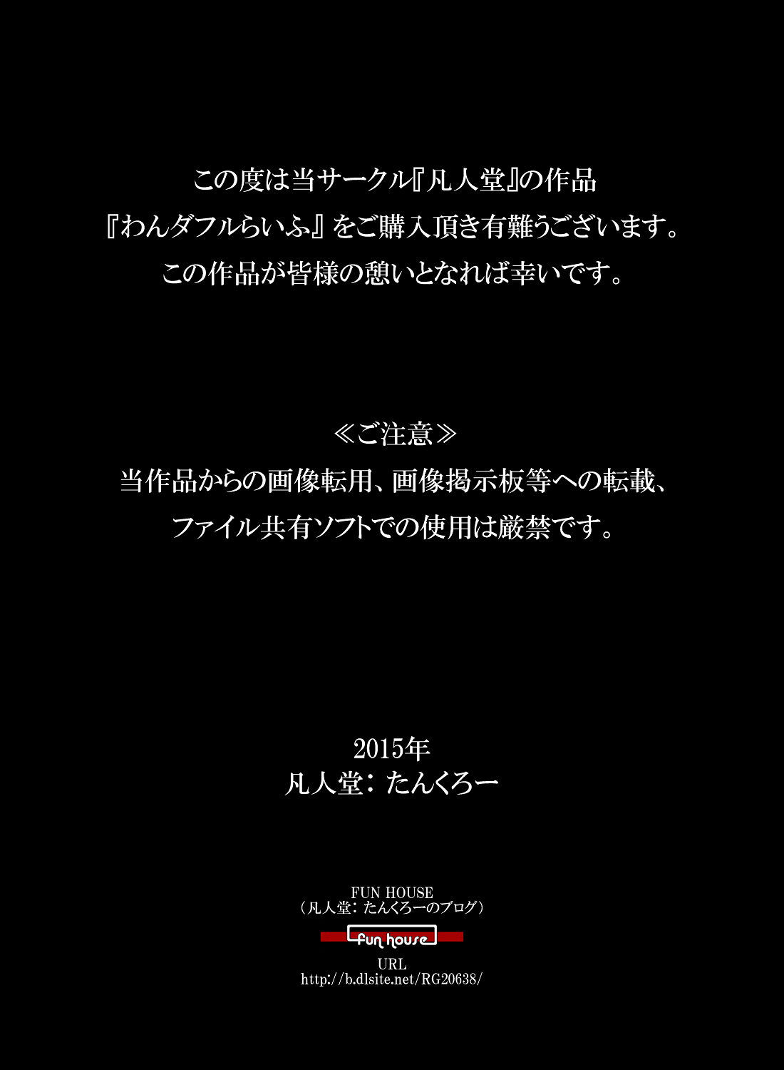 [凡人堂] 『わんダフルらいふ』～主婦と“愛犬”の密やかな午後～