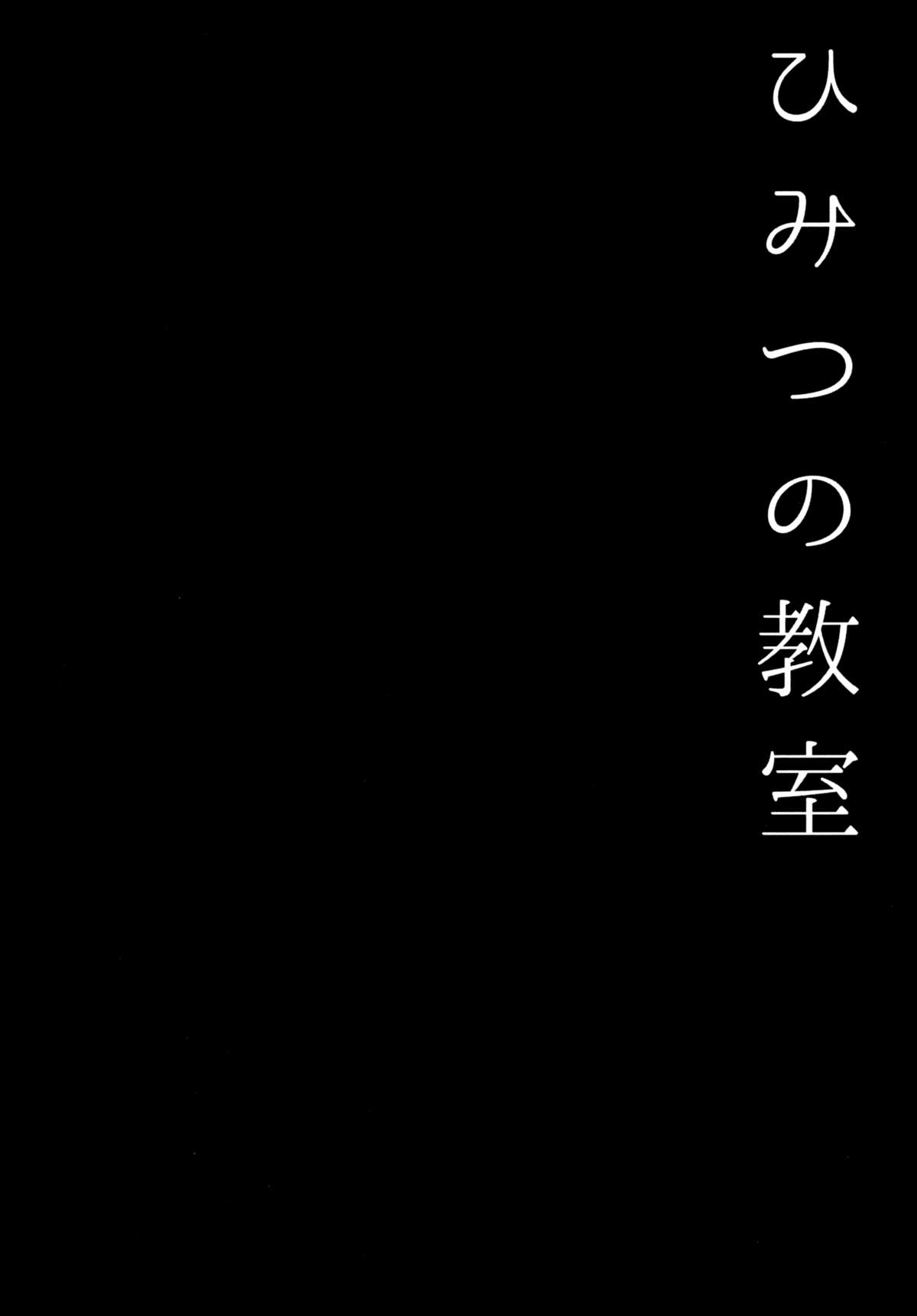 (とら祭り2015) [Public bath (いずみゆひな)] ひみつの教室 (ご注文はうさぎですか?) [中国翻訳]