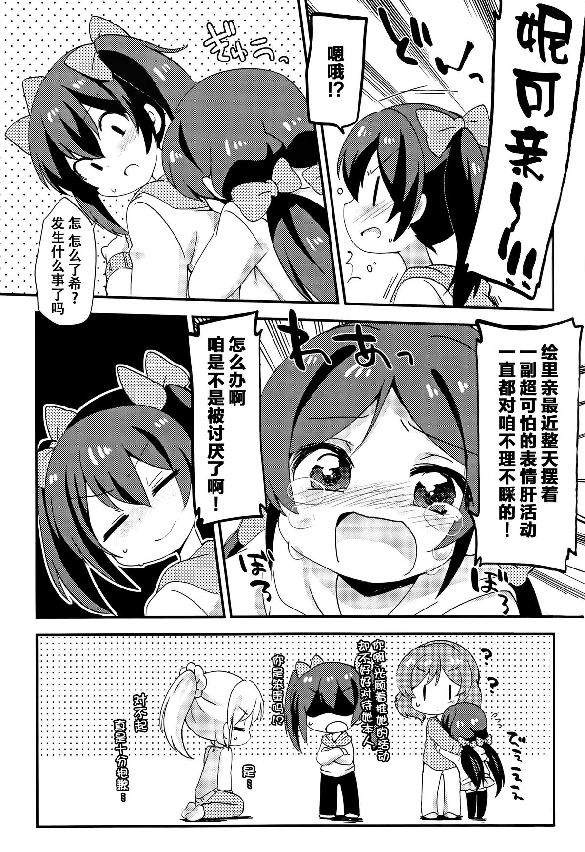 (僕らのラブライブ! 3) [ころもにゅ (えろ豆)] 5才児な のんちゃんといっしょ! (ラブライブ!) [中国翻訳]