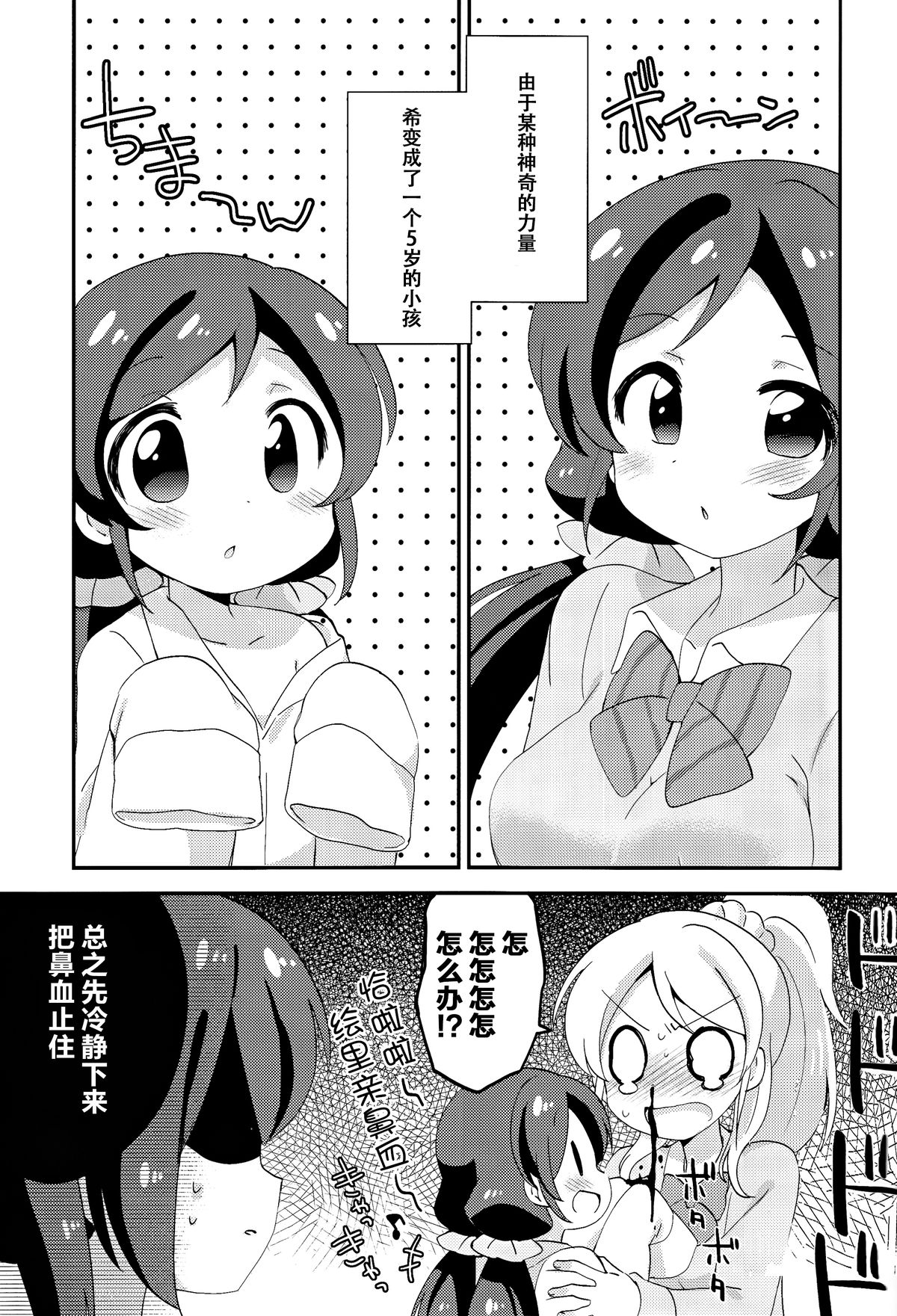 (僕らのラブライブ! 3) [ころもにゅ (えろ豆)] 5才児な のんちゃんといっしょ! (ラブライブ!) [中国翻訳]