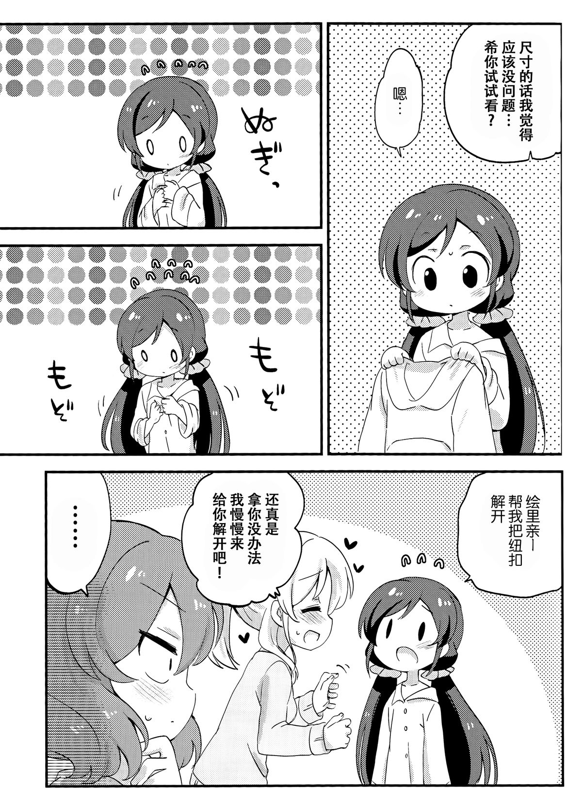 (僕らのラブライブ! 3) [ころもにゅ (えろ豆)] 5才児な のんちゃんといっしょ! (ラブライブ!) [中国翻訳]