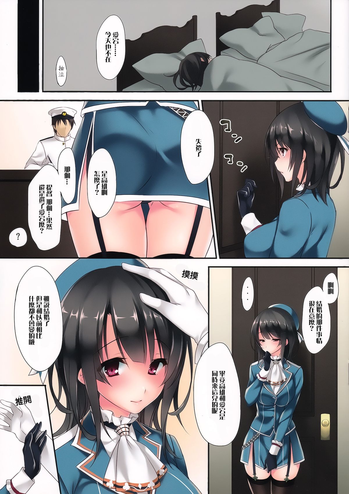 (C87) [CROSS HEARTS (綾瀬はづき)] さみしがりやの人魚姫 (艦隊これくしょん -艦これ-) [中国翻訳]