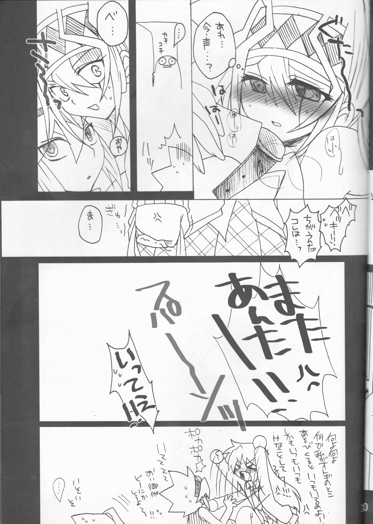 (C73) [Ghost (まりる)] トラブルシューティング (遊☆戯☆王!)