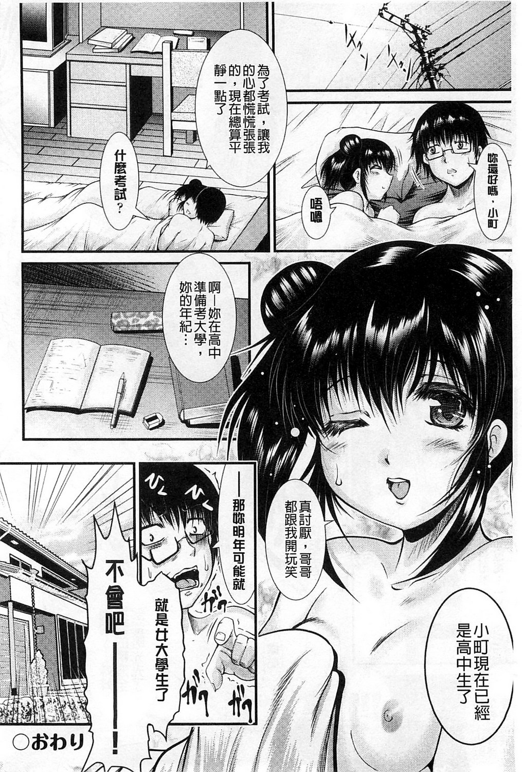 [尾張ウメシゲ] 隣の部屋から聞こえる彼女の声 [中国翻訳]