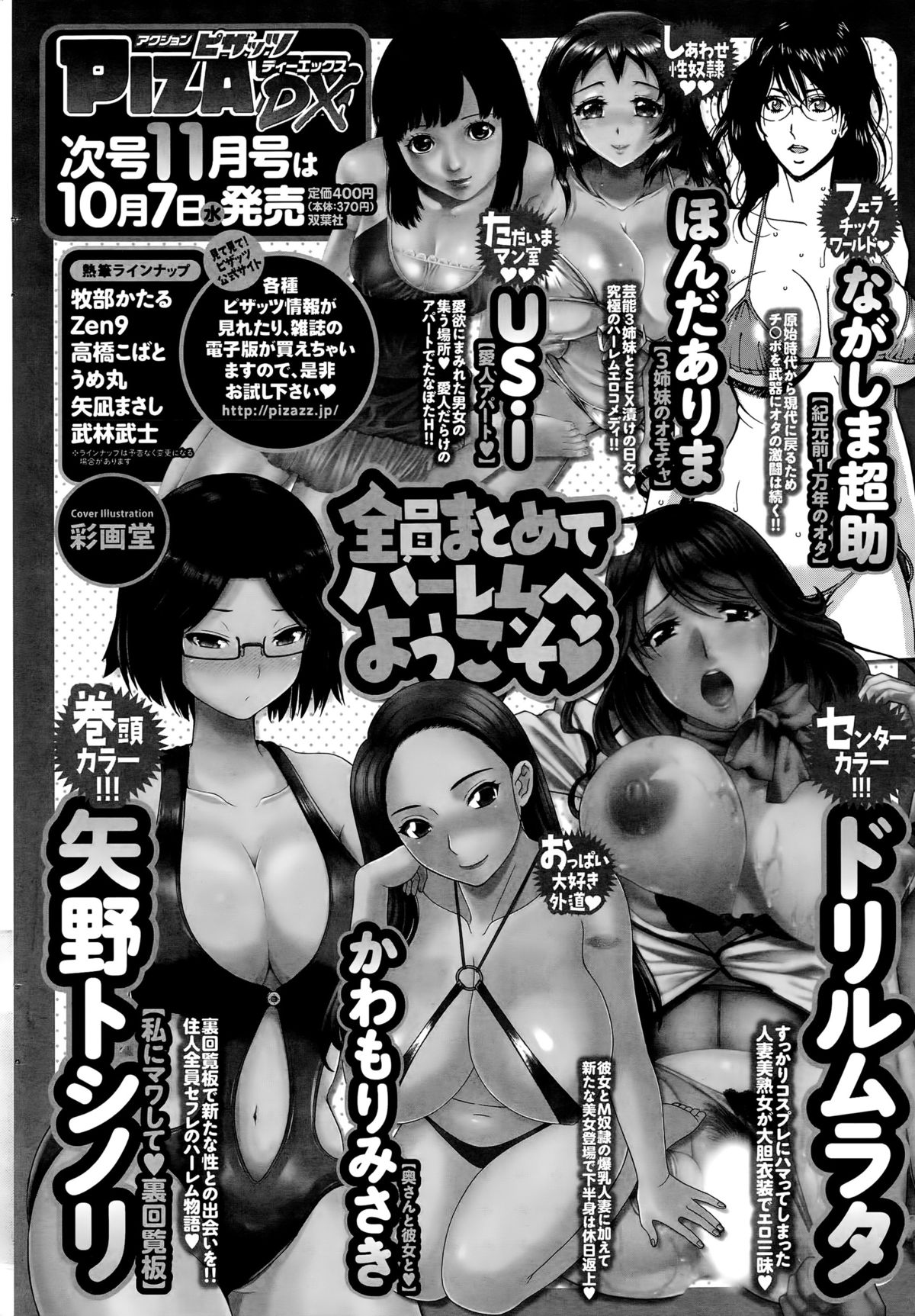 アクションピザッツ 2015年11月号