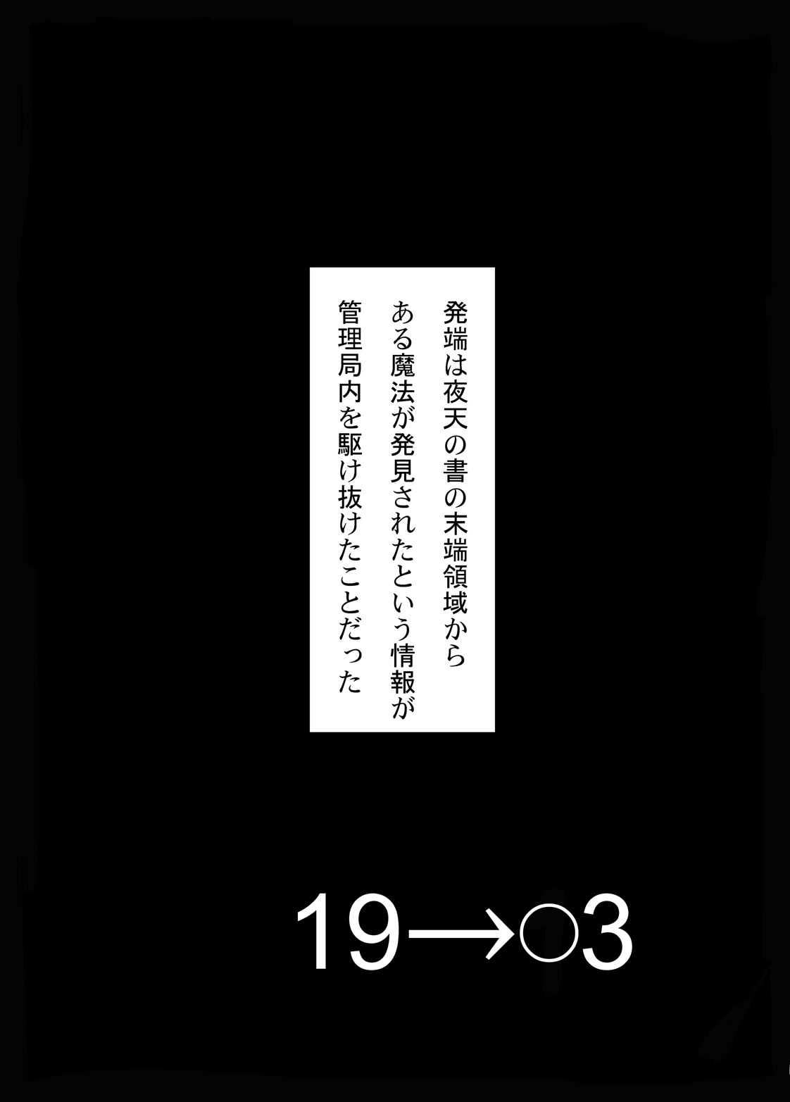 [ふれぇねるれんず (平野かな)] 19→〇3 VerF (魔法少女リリカルなのは) [DL版]