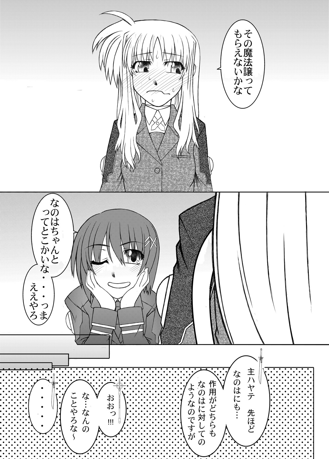 [ふれぇねるれんず (平野かな)] 19→〇3 VerF (魔法少女リリカルなのは) [DL版]