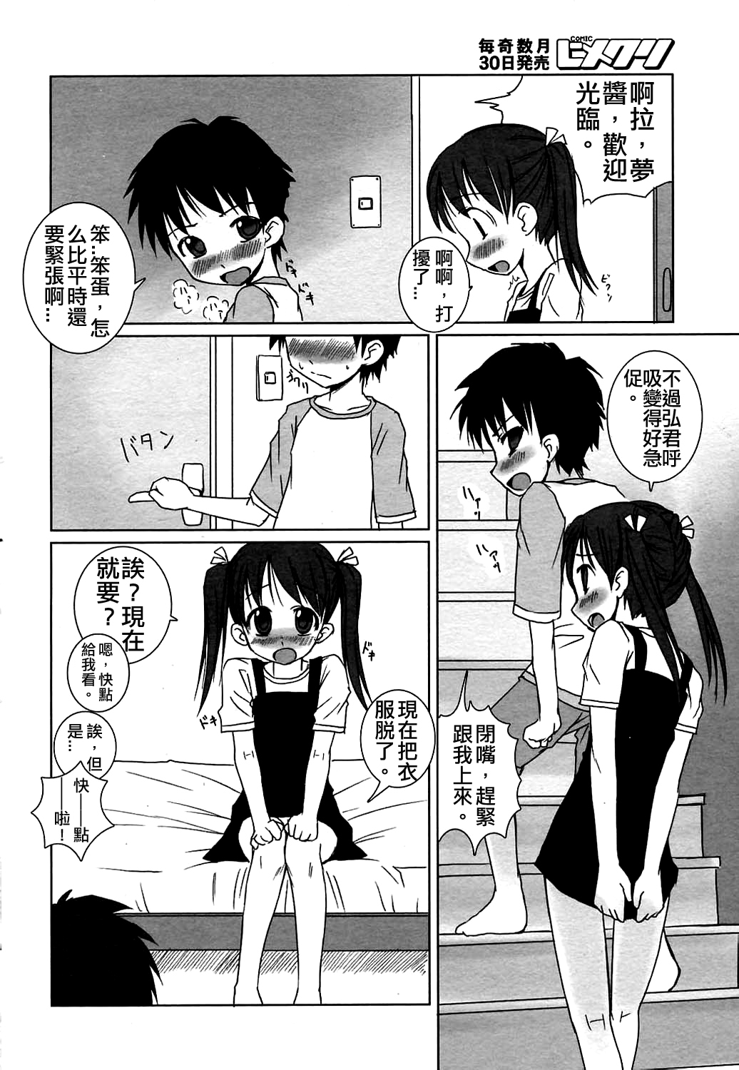 [ぼっしぃ] プールびらきのまえに (COMIC ヒメクリ 2004年7月号) [中国翻訳]