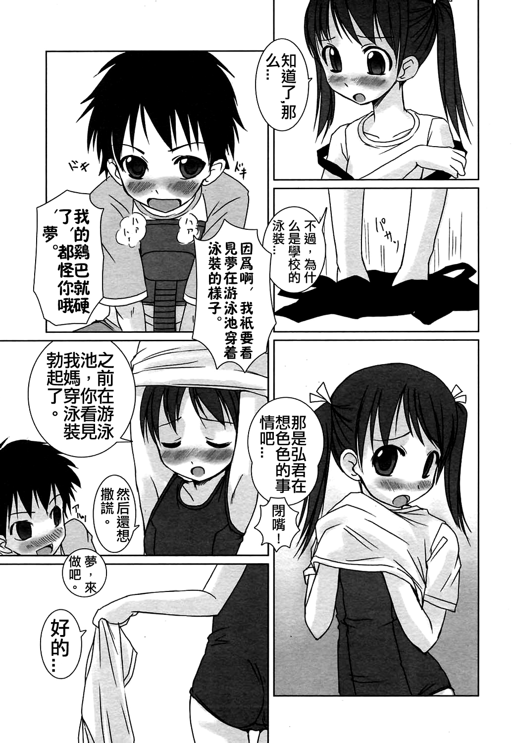 [ぼっしぃ] プールびらきのまえに (COMIC ヒメクリ 2004年7月号) [中国翻訳]