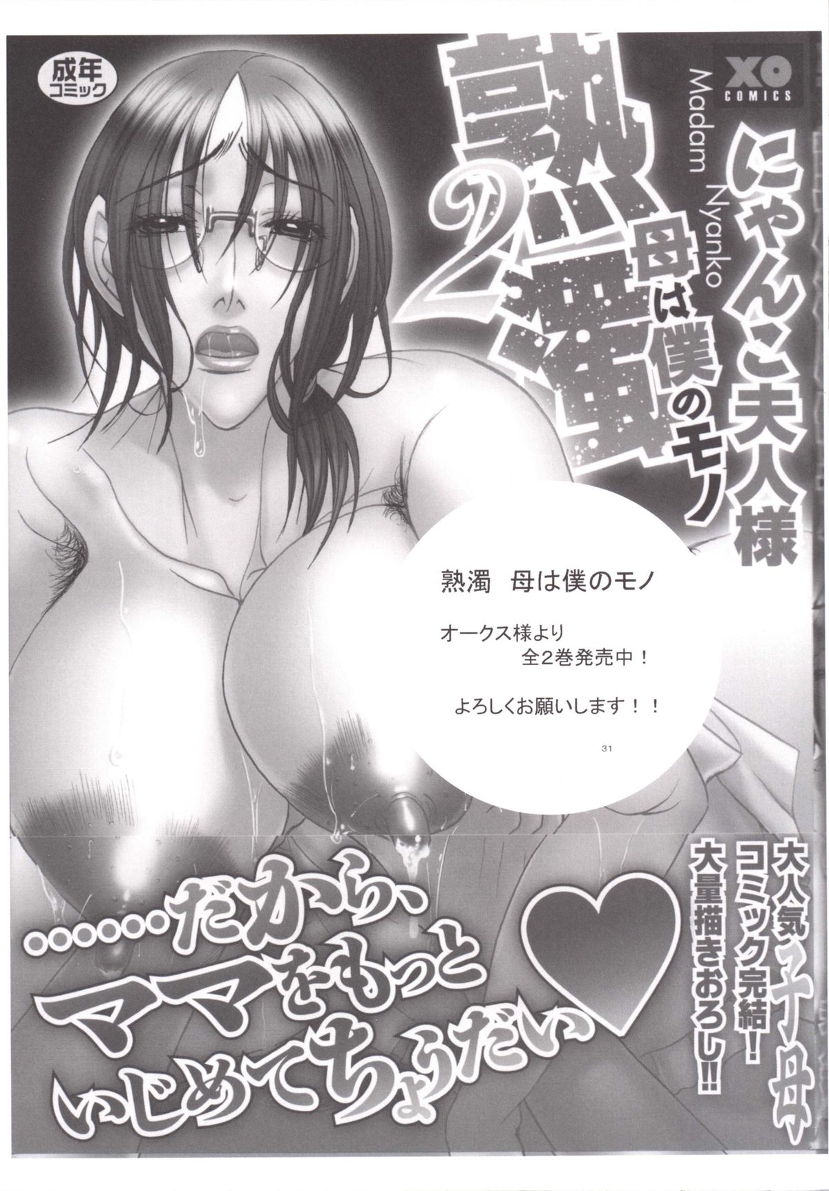 [M.MACABRE (にゃんこ夫人様)] 熟母17 [DL版]