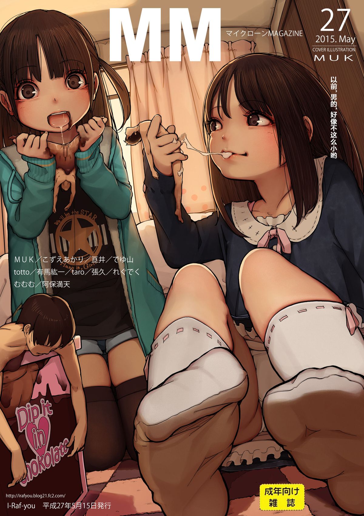 [I-Raf-you (よろず)] マイクローンマガジン Vol.27 [中国翻訳] [DL版]