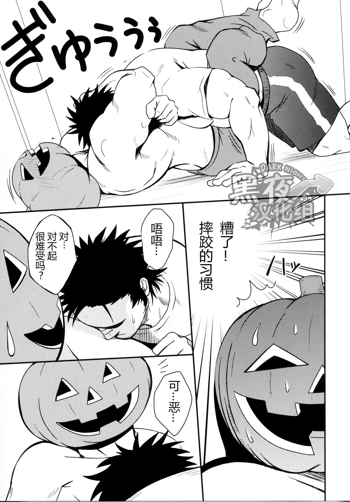 (おっさんパラダイス) [RYCANTHROPY (水樹凱)] HAPPY HALLOWEEN [中国翻訳]