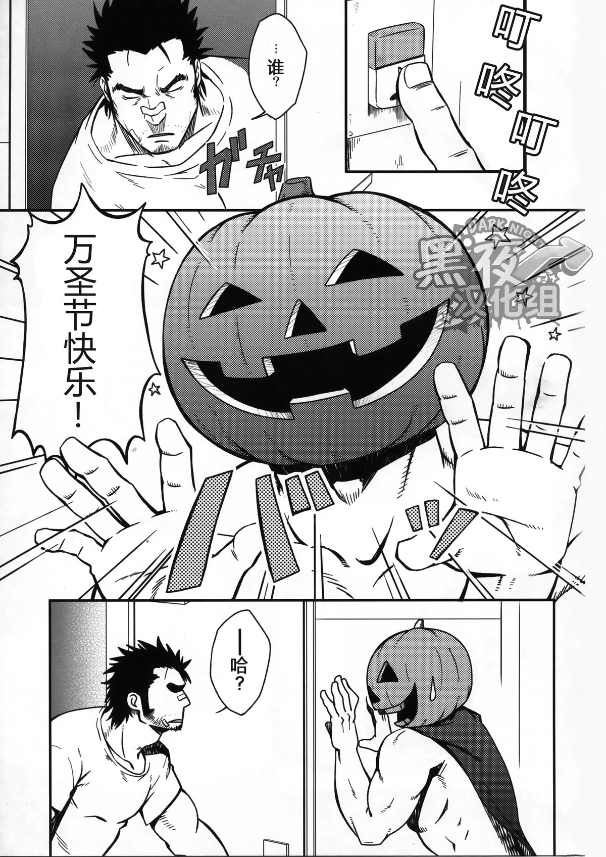 (おっさんパラダイス) [RYCANTHROPY (水樹凱)] HAPPY HALLOWEEN [中国翻訳]