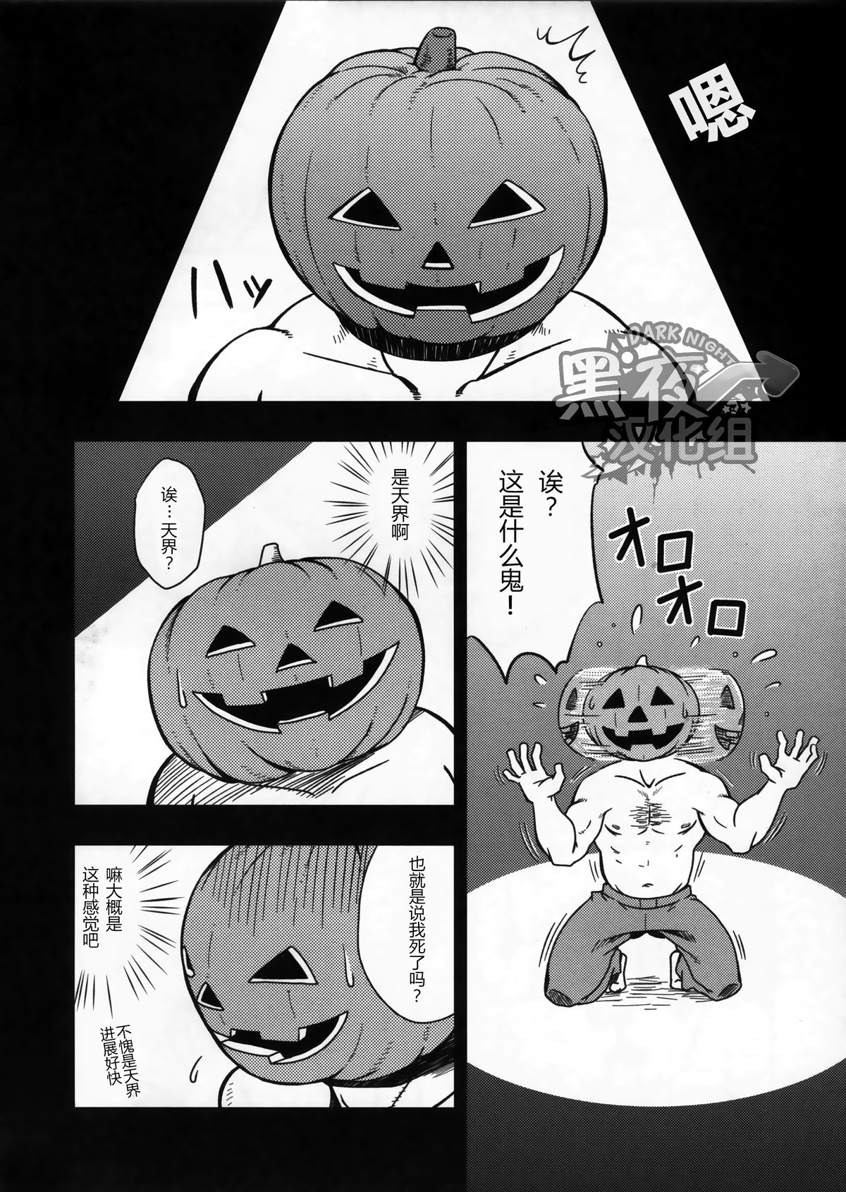 (おっさんパラダイス) [RYCANTHROPY (水樹凱)] HAPPY HALLOWEEN [中国翻訳]