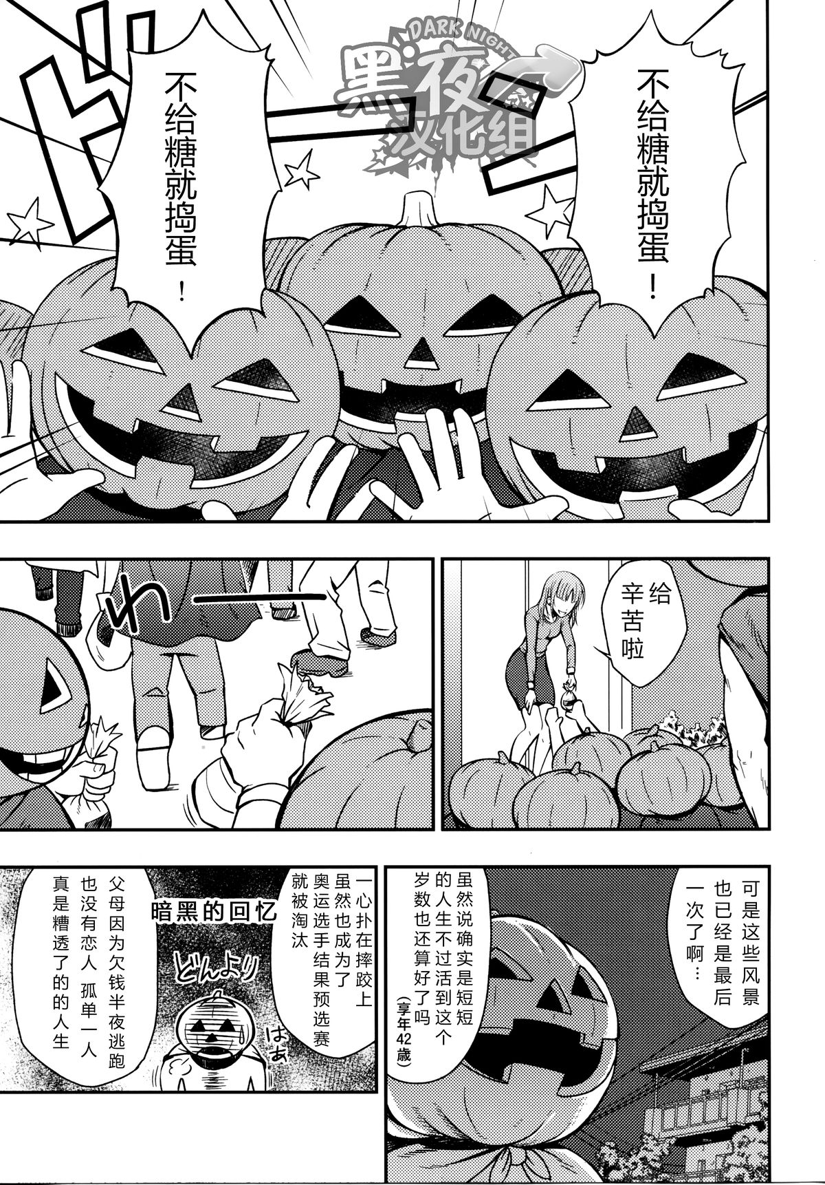 (おっさんパラダイス) [RYCANTHROPY (水樹凱)] HAPPY HALLOWEEN [中国翻訳]