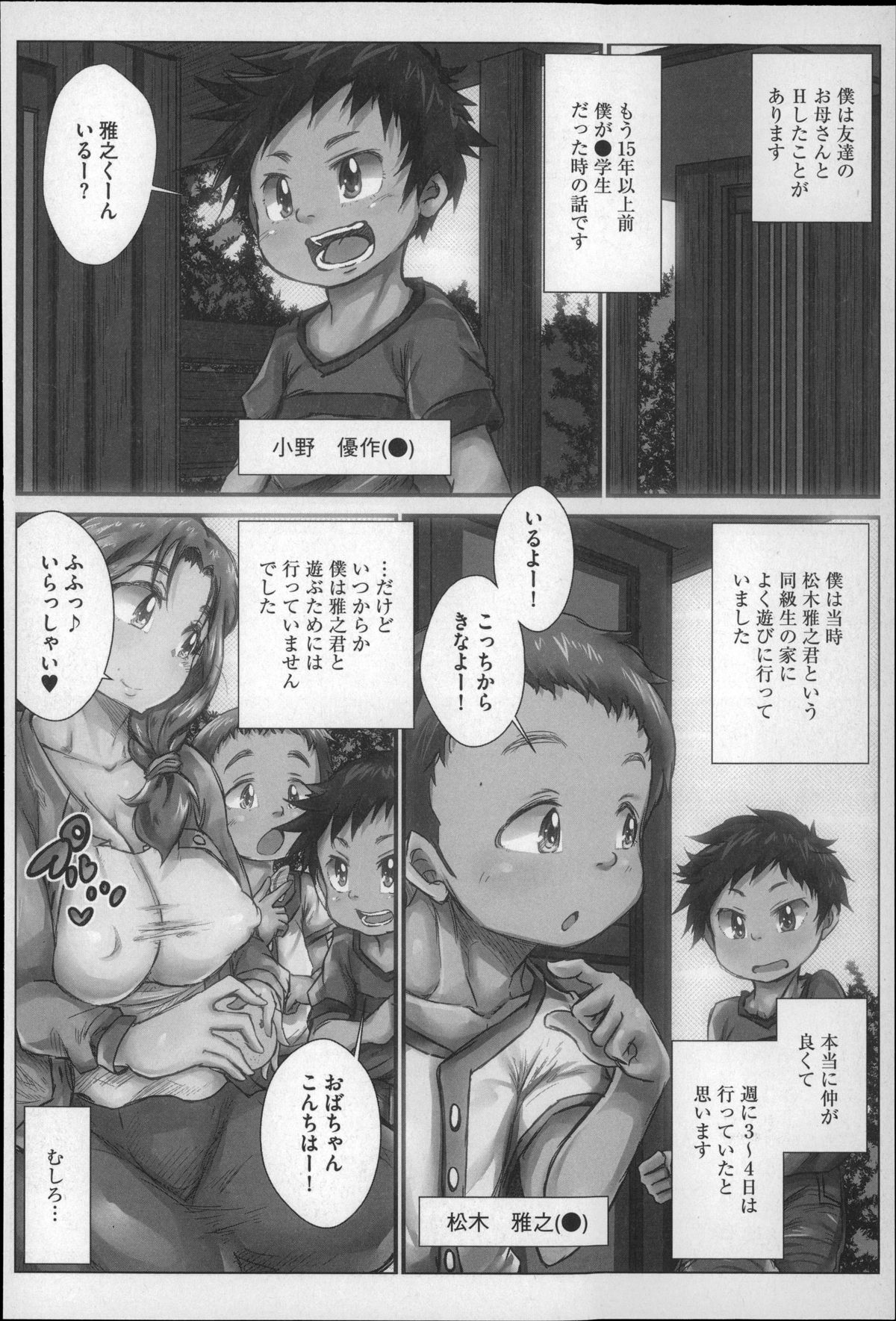 [きのこDX] エロガキに狙われた無防備すぎる熟女達!