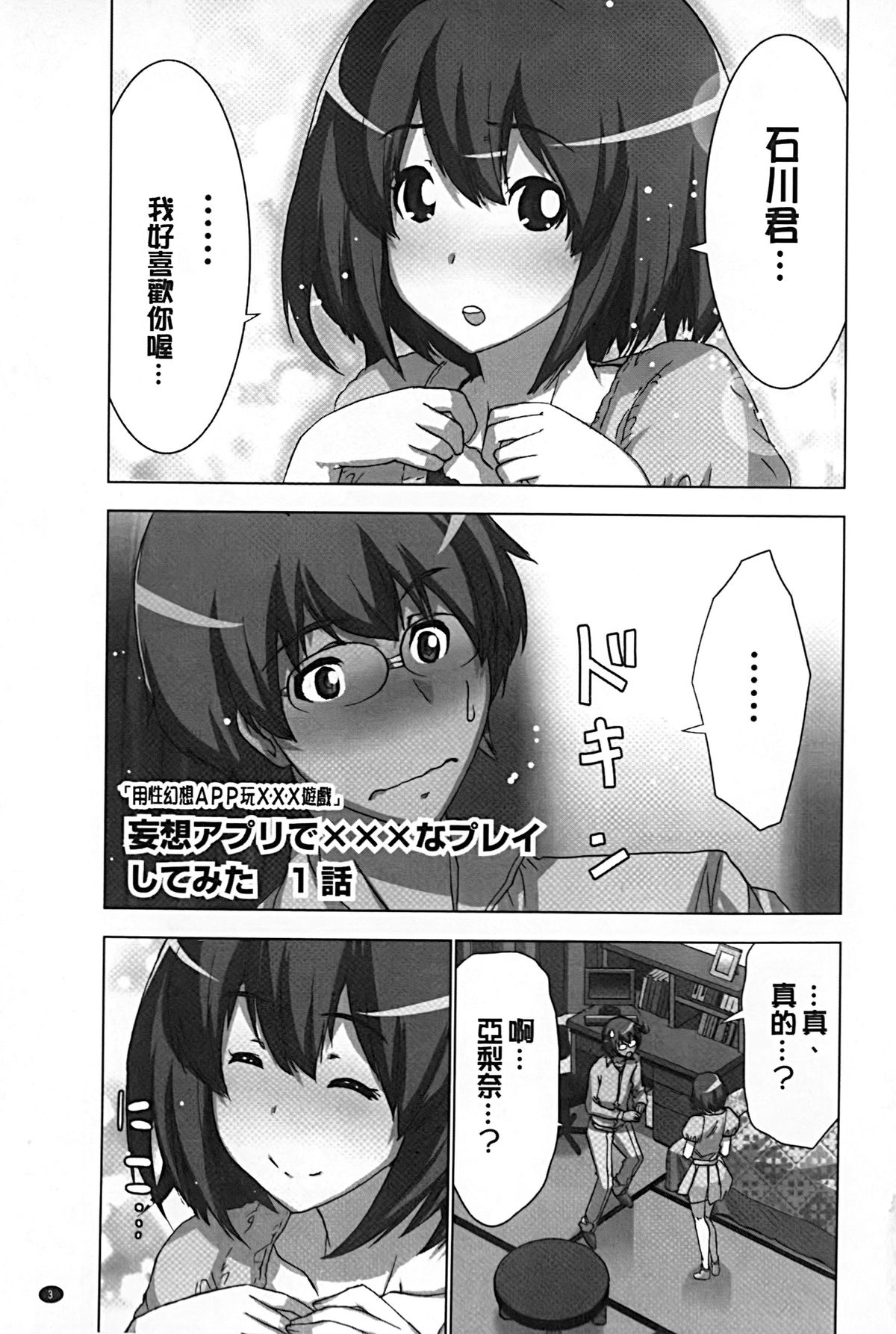 [葵抄] 妄想アプリでxxxなプレイしてみた [中国翻訳]