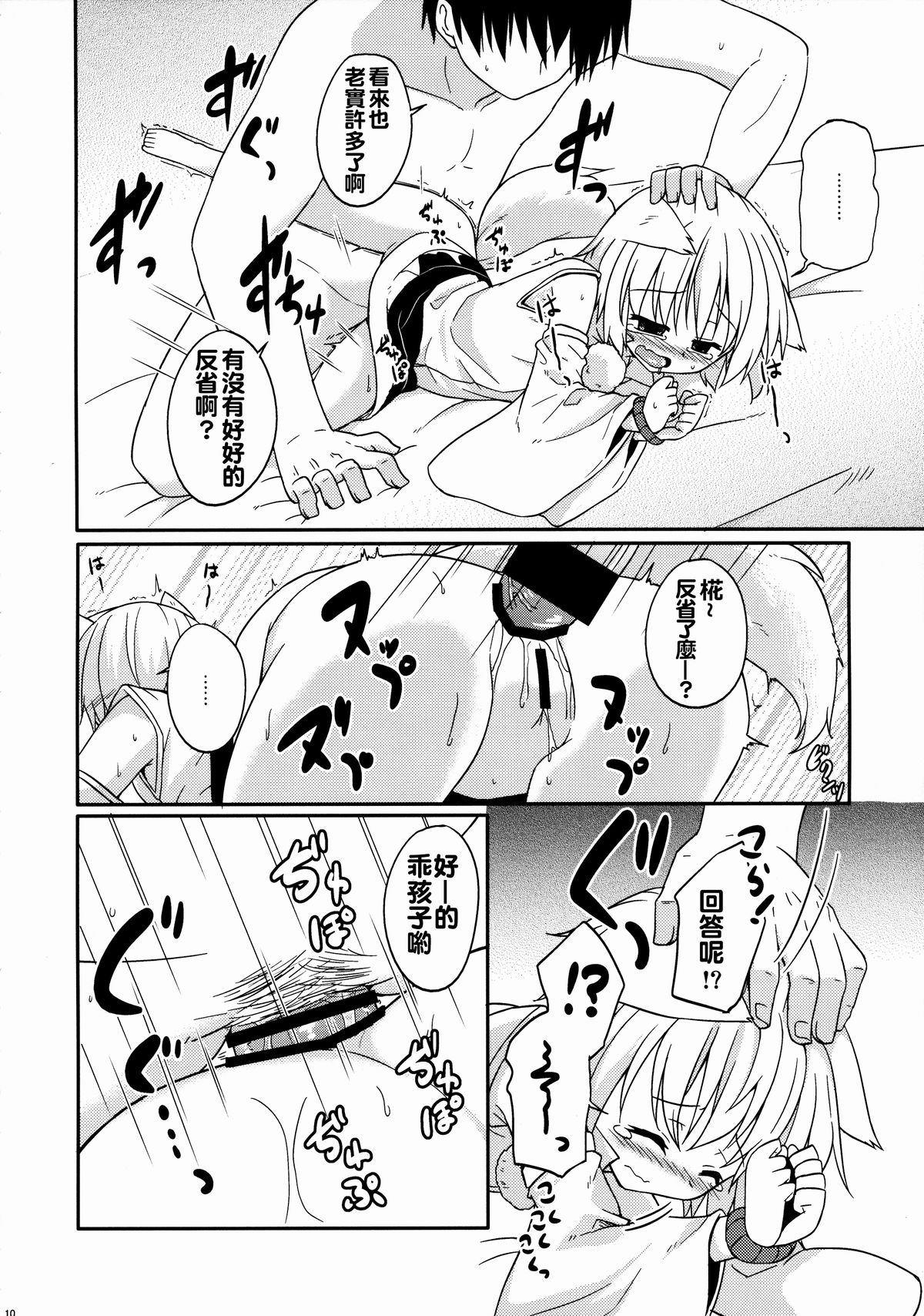 (C88) [とんずら道中 (かざわ)] とーほーわんっわんっわんっ (東方Project) [中国翻訳]