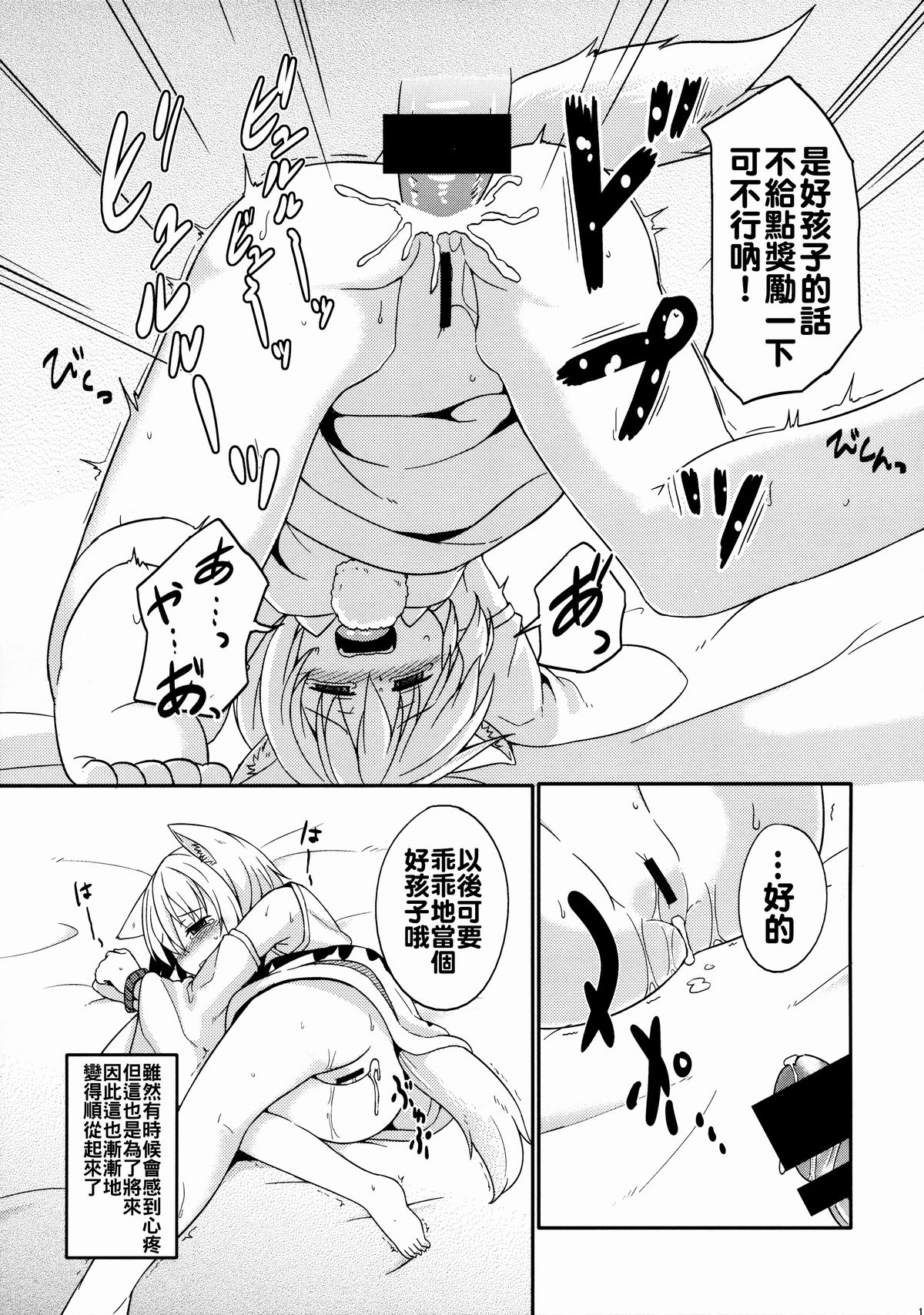 (C88) [とんずら道中 (かざわ)] とーほーわんっわんっわんっ (東方Project) [中国翻訳]