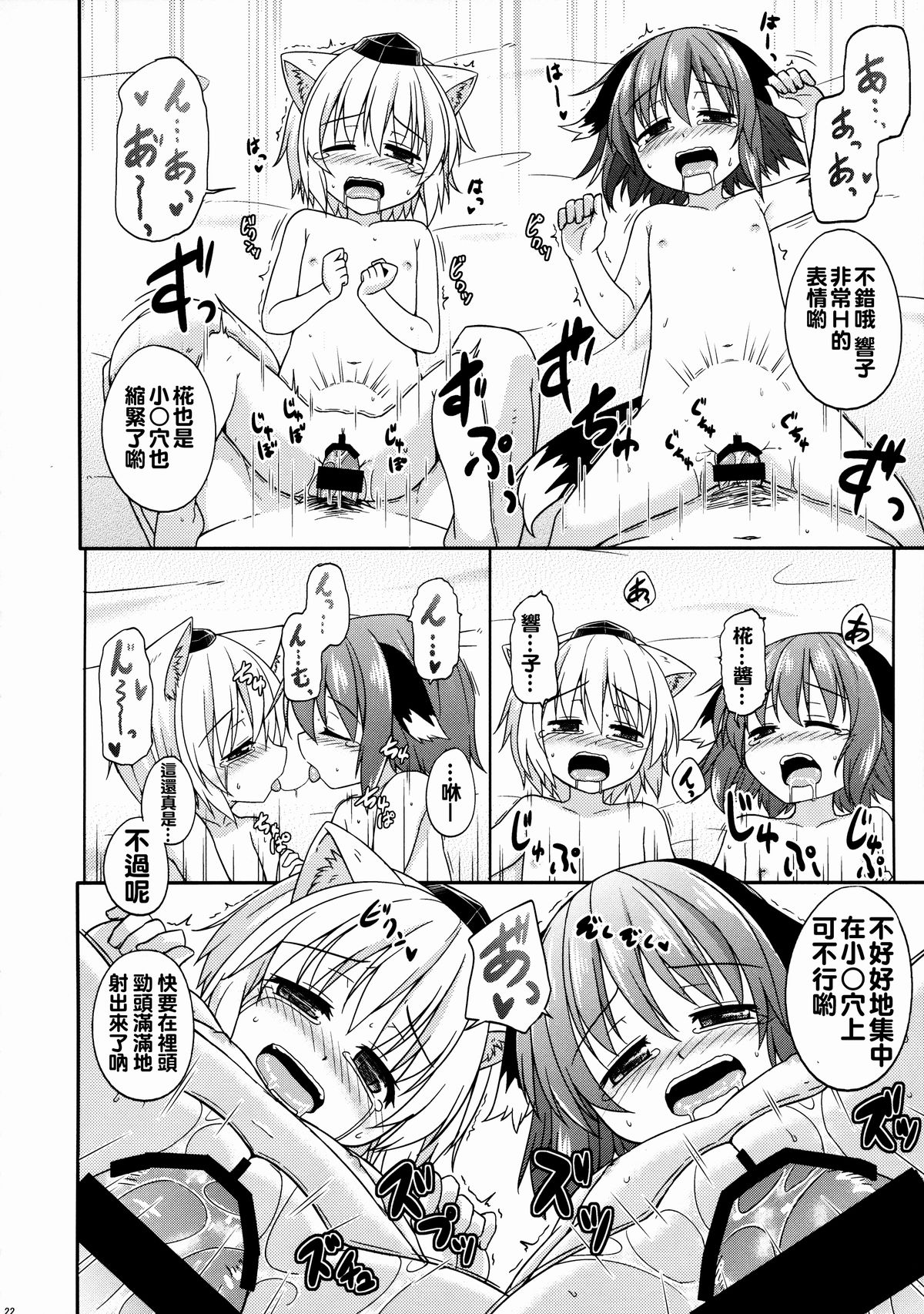 (C88) [とんずら道中 (かざわ)] とーほーわんっわんっわんっ (東方Project) [中国翻訳]