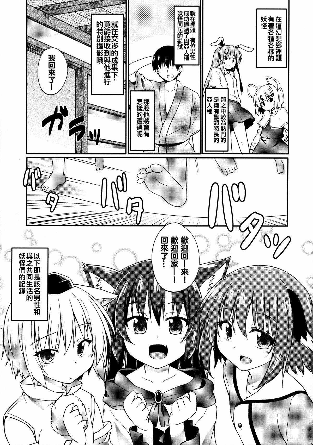 (C88) [とんずら道中 (かざわ)] とーほーわんっわんっわんっ (東方Project) [中国翻訳]