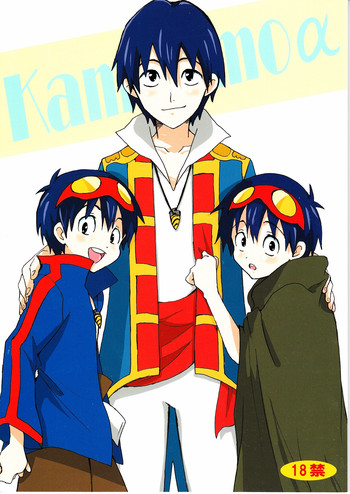 (ショタスクラッチ4) [ヘッポコドリル (そぐに真菜)] KamiSimo α (天元突破グレンラガン)