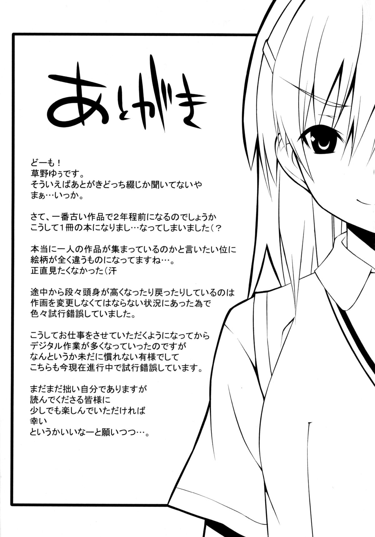 [草野ゆぅ] じぃ♥ぷれい (よろず)