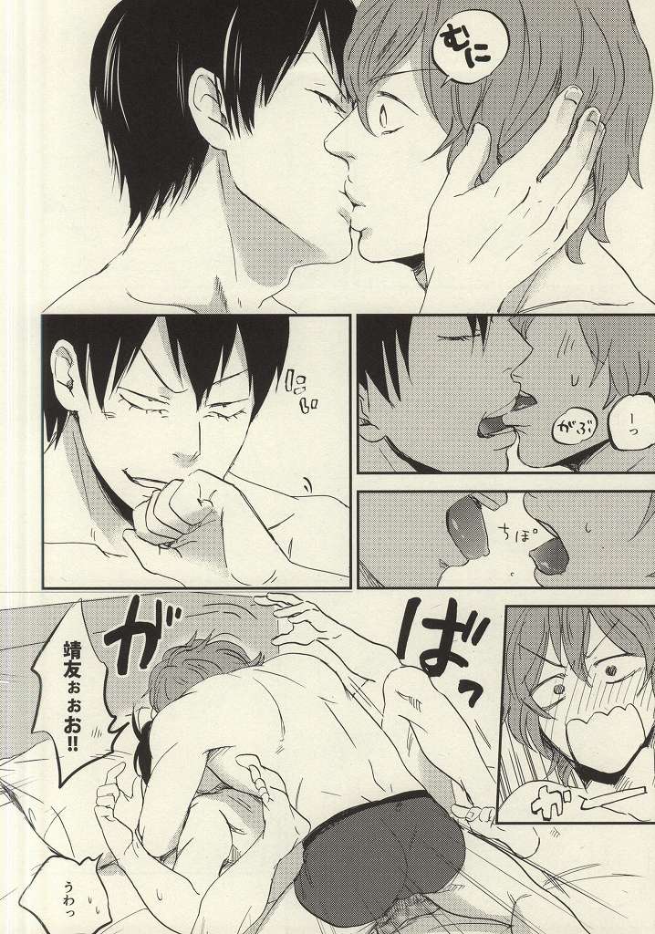 (全開ケイデンス3) [airport (なりた)] 君に捧げるシタゴコロ (弱虫ペダル)